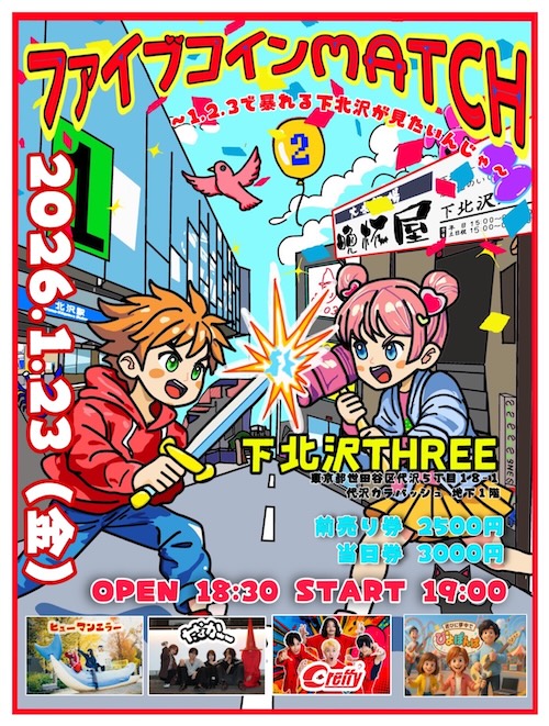 ファイブコインMATCH