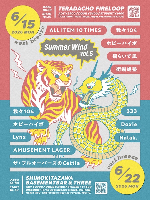 Flyer for Summer Wind vol.5
