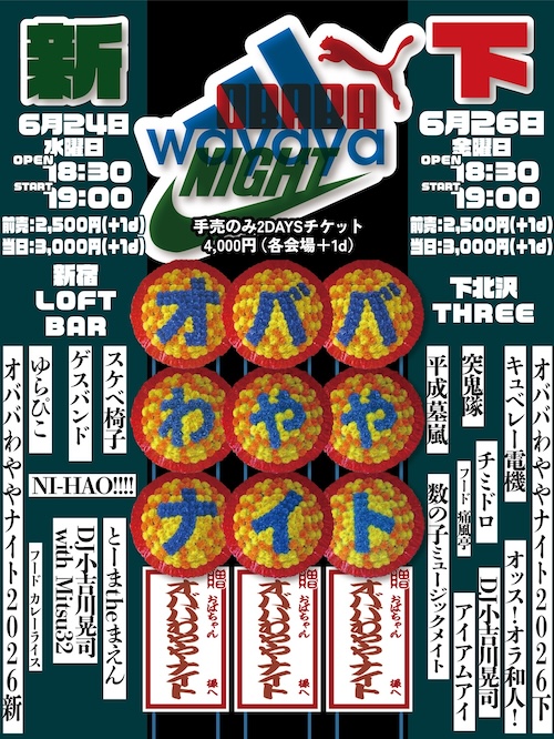 Flyer for オババわややナイト