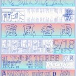 磑風舂雨