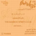あの日の夜にはこんな話があったツアー